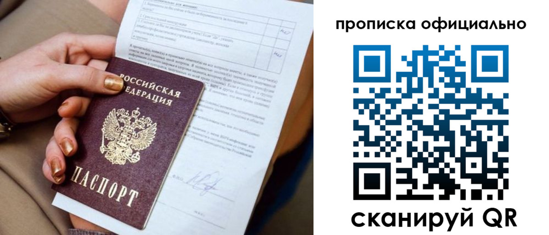 где прописаться в Снежногорске